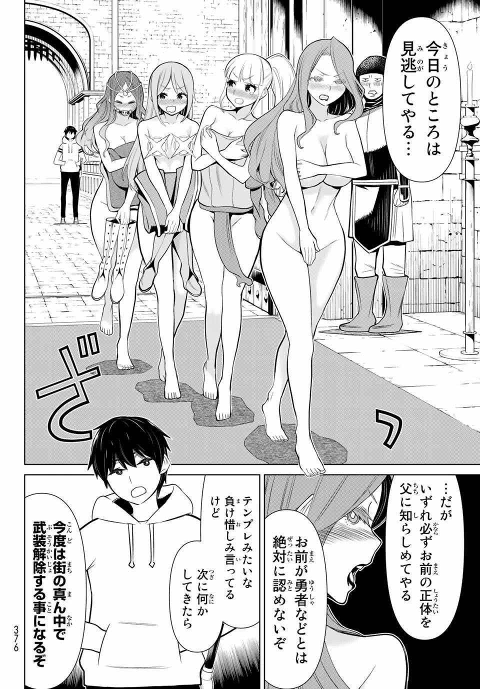 時間停止勇者―余命3日の設定じゃ世界を救うには短すぎる― 第3話 - 28