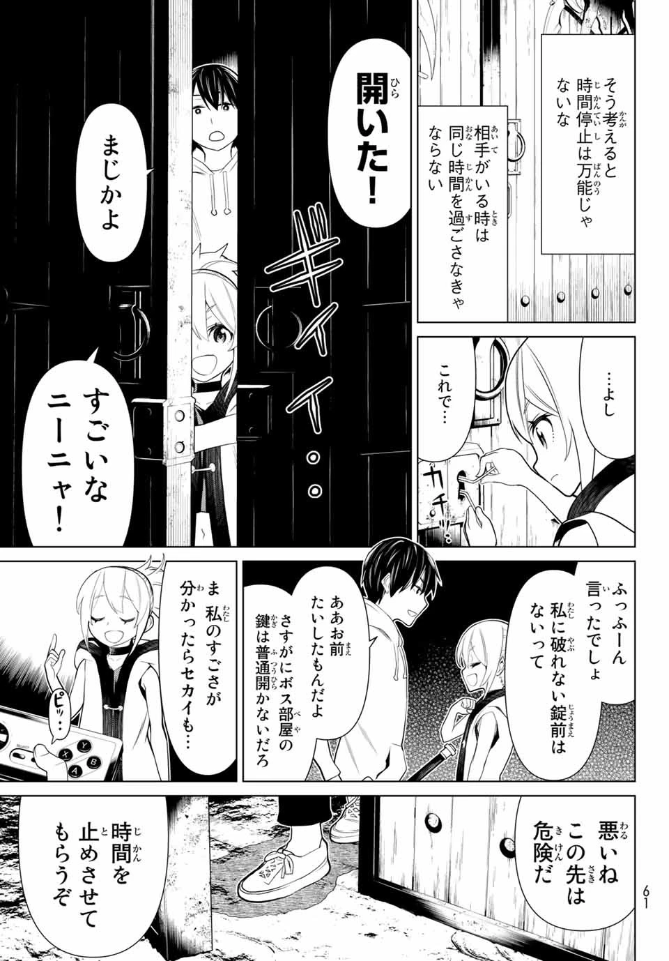 時間停止勇者―余命3日の設定じゃ世界を救うには短すぎる― 第2話 - 21