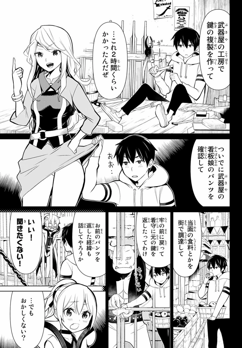 時間停止勇者―余命3日の設定じゃ世界を救うには短すぎる― 第1話 - 8