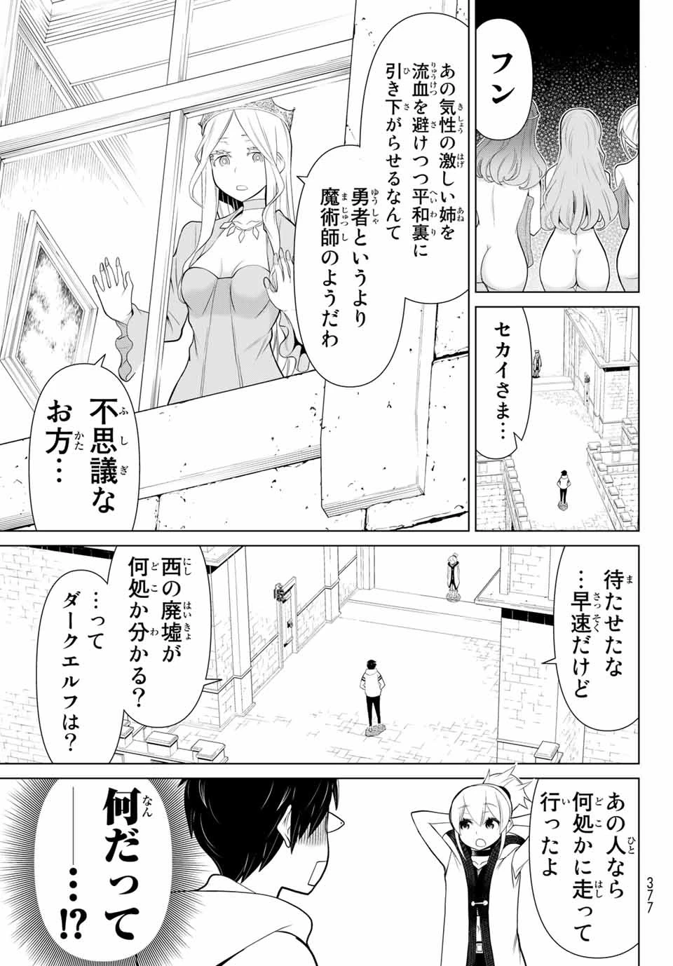 時間停止勇者―余命3日の設定じゃ世界を救うには短すぎる― 第3話 - 29