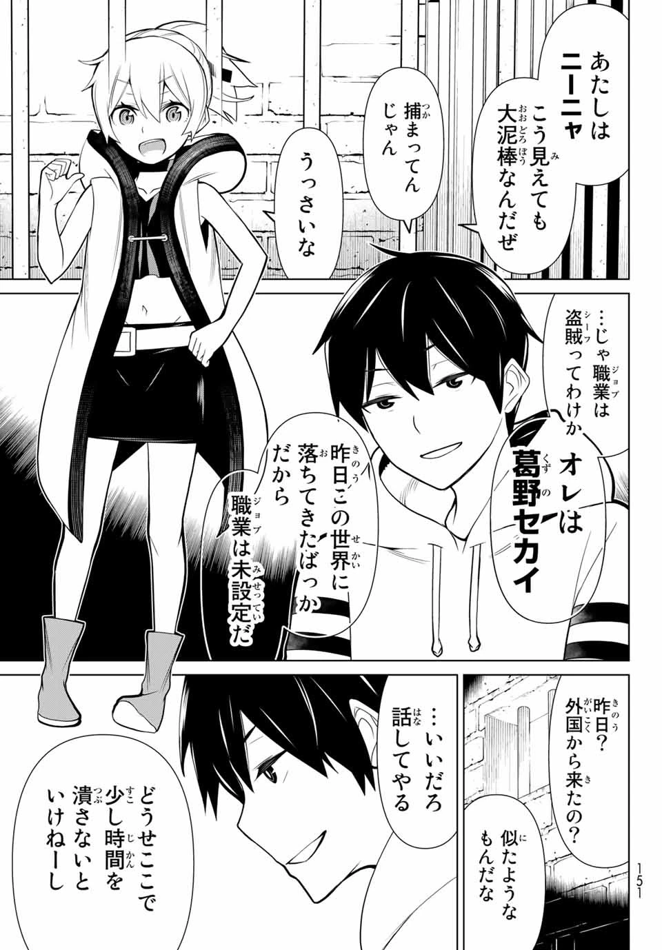 時間停止勇者―余命3日の設定じゃ世界を救うには短すぎる― 第1話 - 10