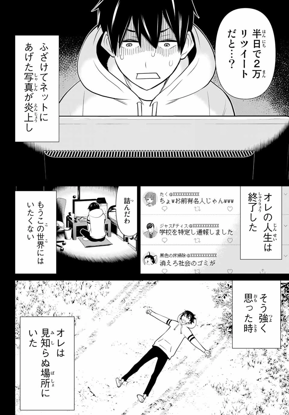 時間停止勇者―余命3日の設定じゃ世界を救うには短すぎる― 第1話 - 11