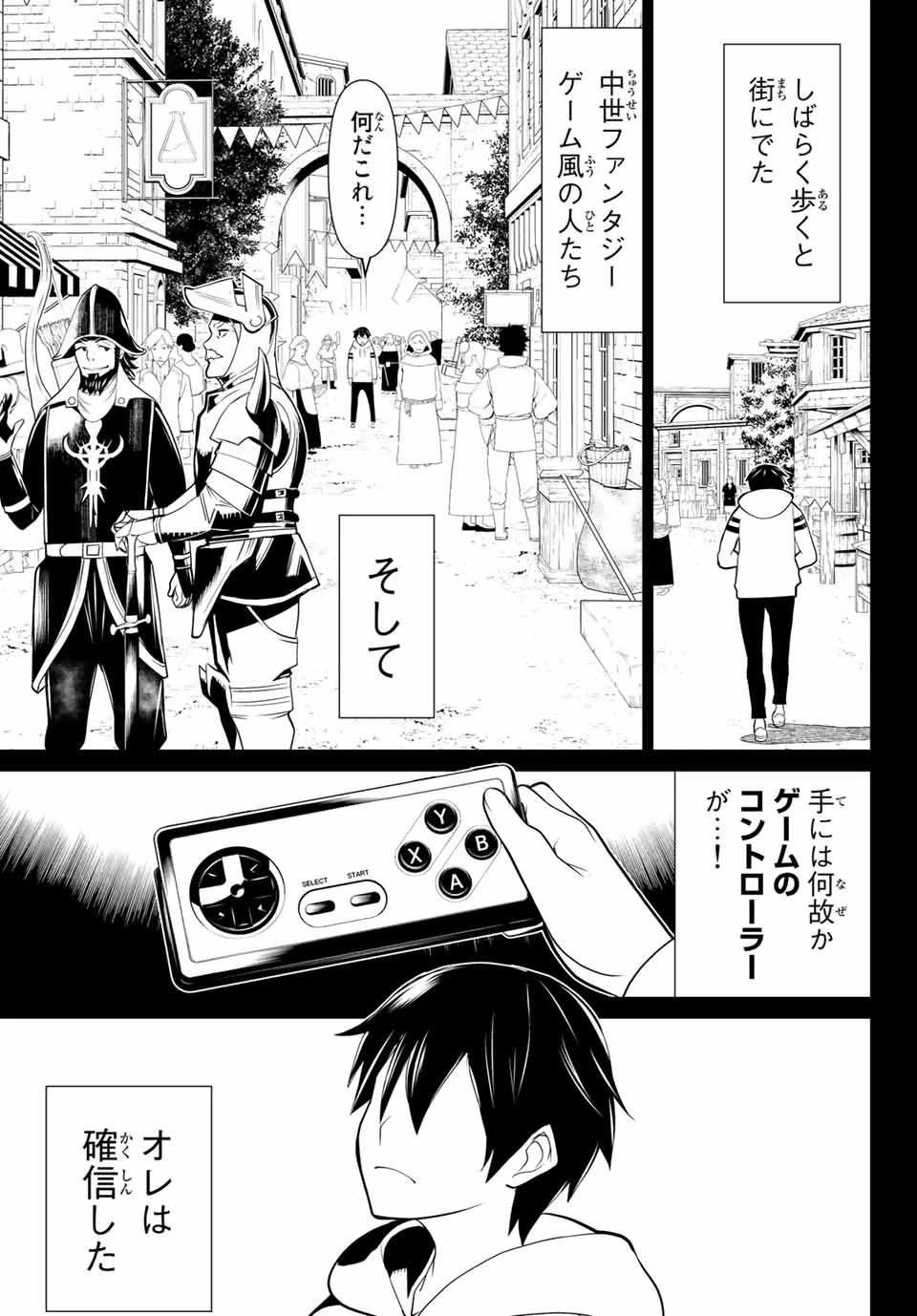 時間停止勇者―余命3日の設定じゃ世界を救うには短すぎる― 第1話 - 12