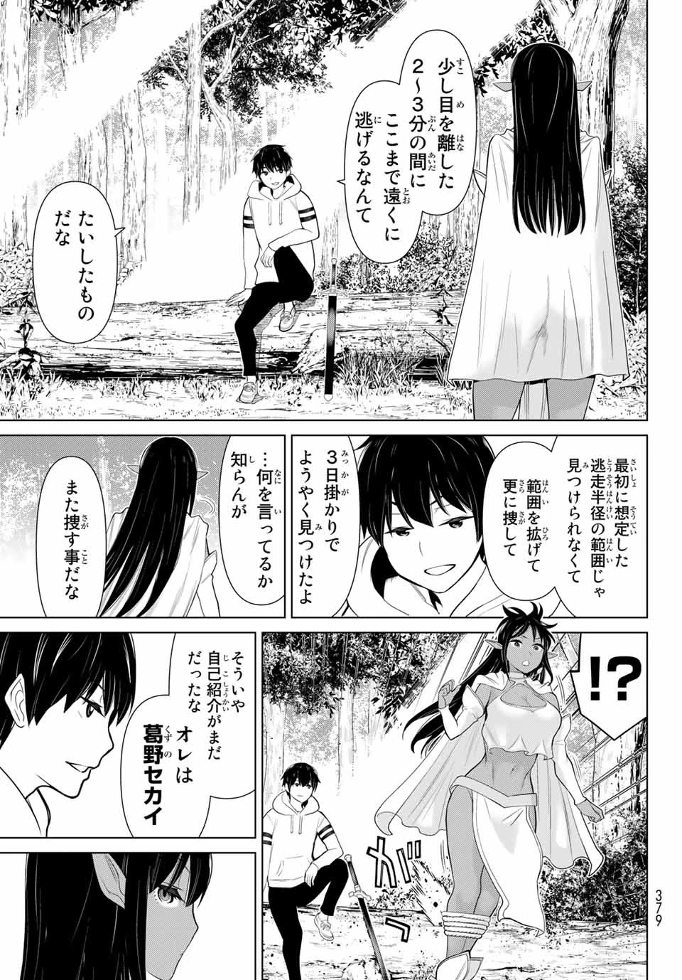 時間停止勇者―余命3日の設定じゃ世界を救うには短すぎる― 第3話 - 31