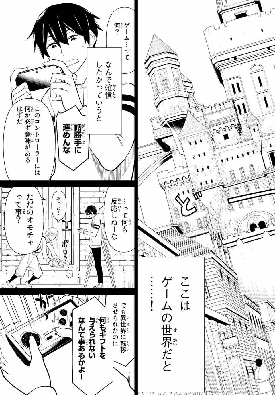 時間停止勇者―余命3日の設定じゃ世界を救うには短すぎる― 第1話 - 14