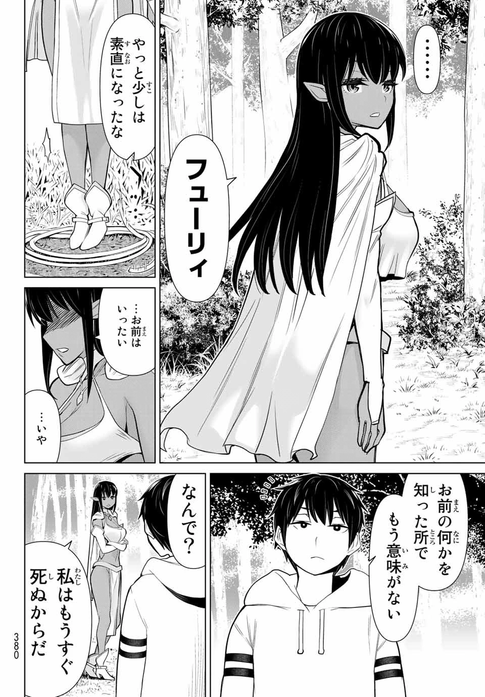 時間停止勇者―余命3日の設定じゃ世界を救うには短すぎる― 第3話 - 32