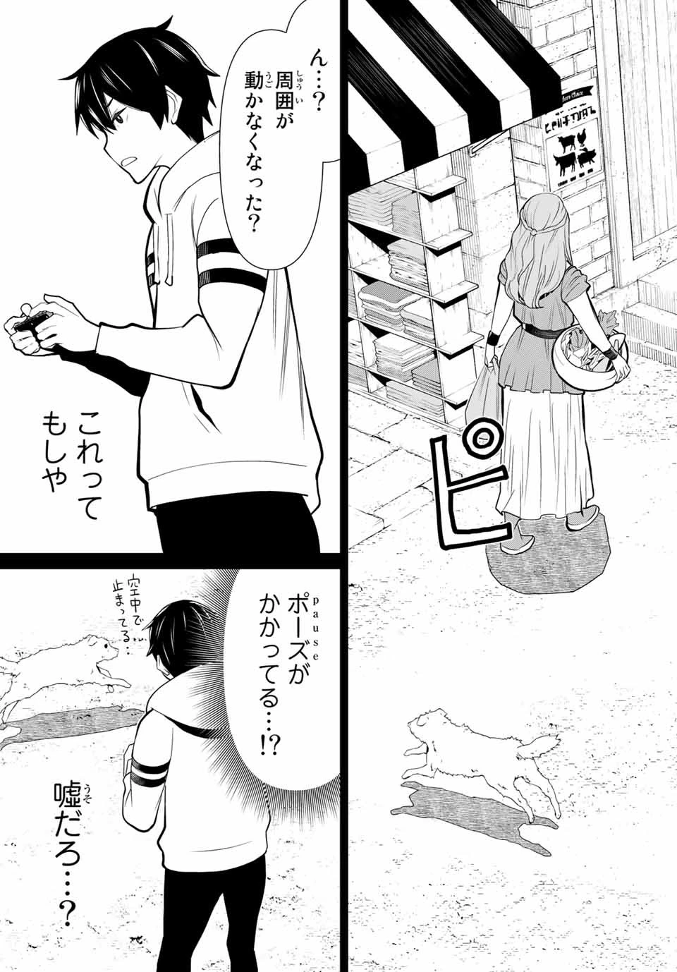 時間停止勇者―余命3日の設定じゃ世界を救うには短すぎる― 第1話 - 16