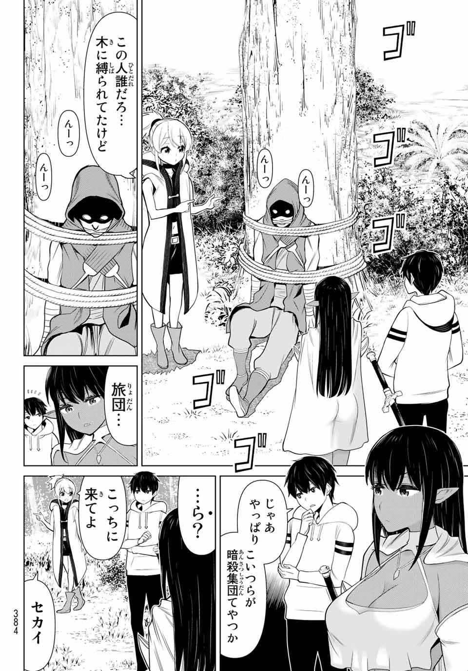 時間停止勇者―余命3日の設定じゃ世界を救うには短すぎる― 第3話 - 36