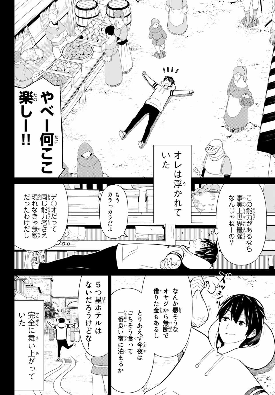 時間停止勇者―余命3日の設定じゃ世界を救うには短すぎる― 第1話 - 19