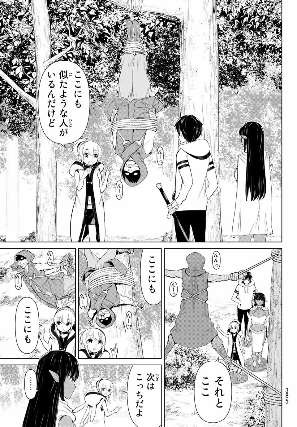 時間停止勇者―余命3日の設定じゃ世界を救うには短すぎる― 第3話 - 37