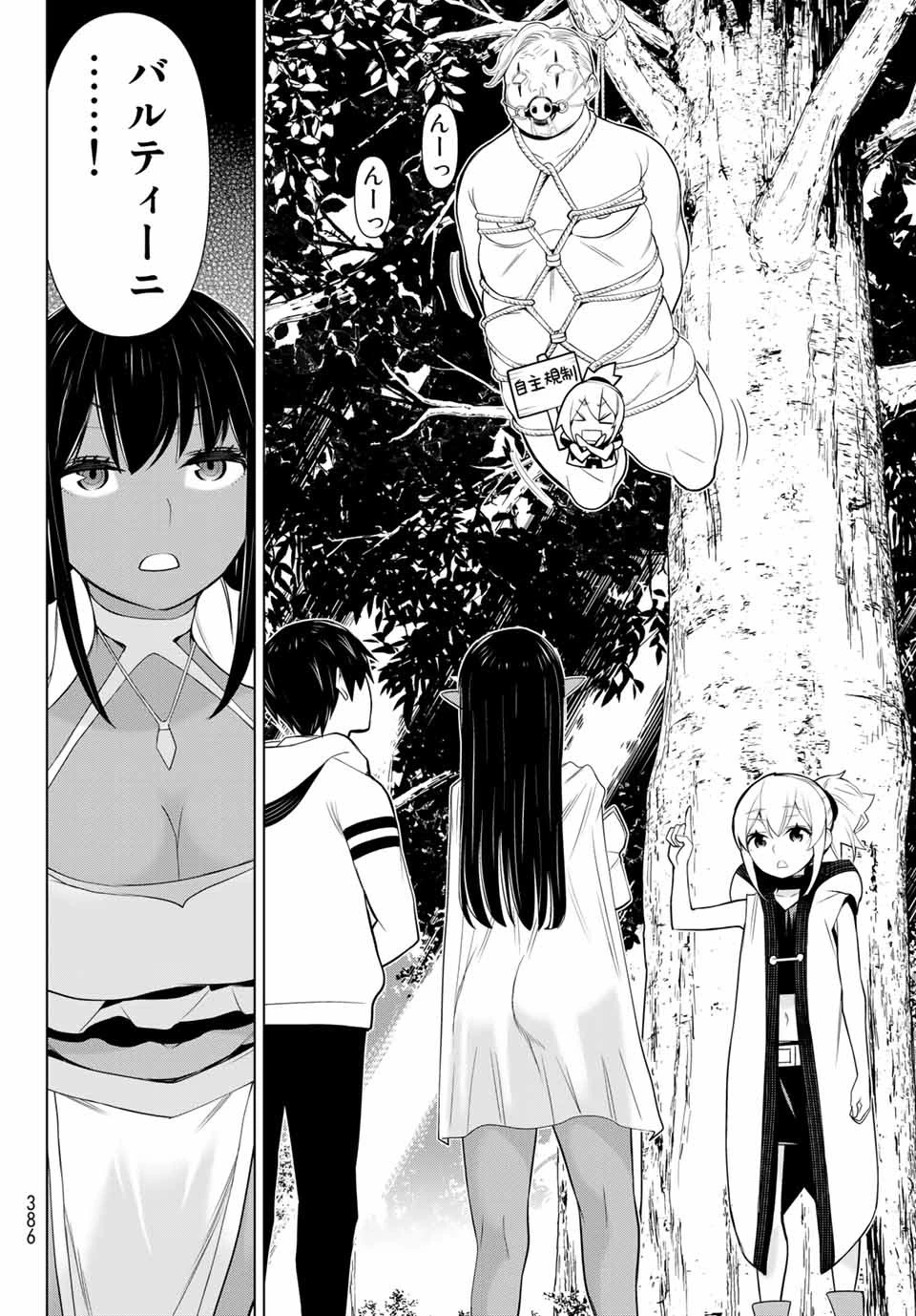 時間停止勇者―余命3日の設定じゃ世界を救うには短すぎる― 第3話 - 38