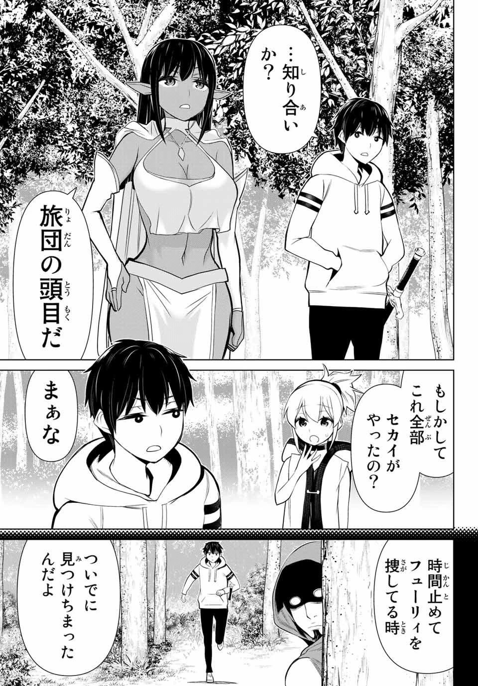 時間停止勇者―余命3日の設定じゃ世界を救うには短すぎる― 第3話 - 39