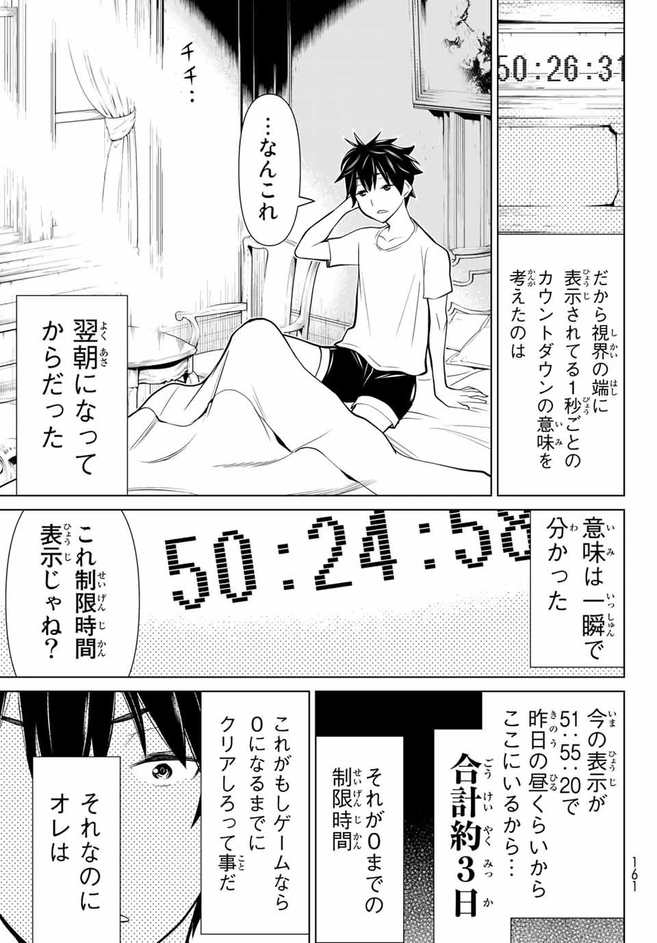 時間停止勇者―余命3日の設定じゃ世界を救うには短すぎる― 第1話 - 20