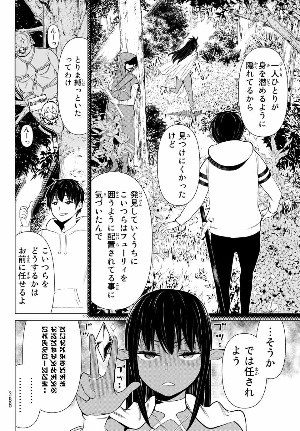 時間停止勇者―余命3日の設定じゃ世界を救うには短すぎる― 第3話 - 40