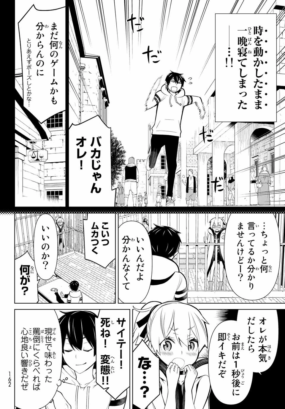 時間停止勇者―余命3日の設定じゃ世界を救うには短すぎる― 第1話 - 21