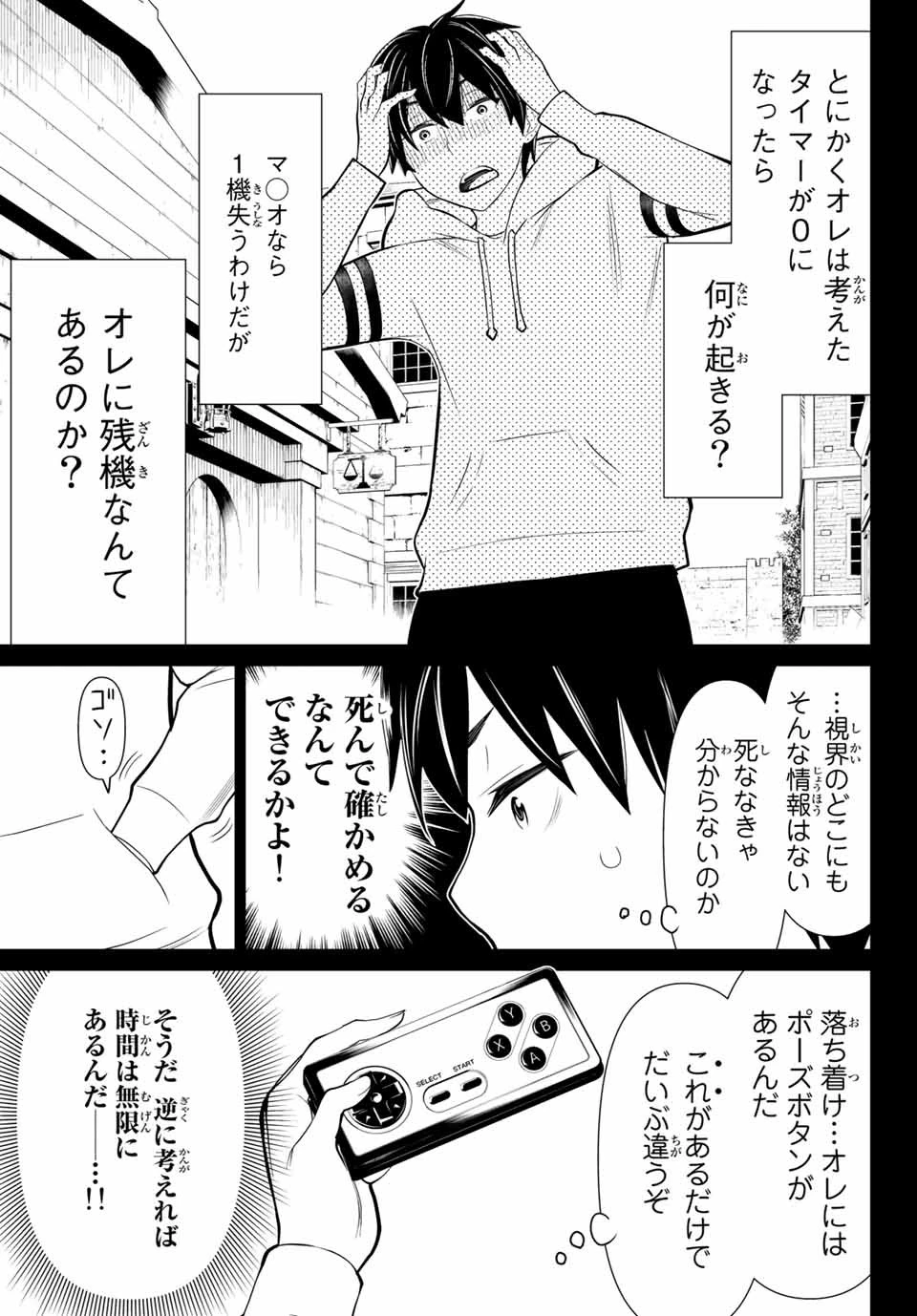 時間停止勇者―余命3日の設定じゃ世界を救うには短すぎる― 第1話 - 22