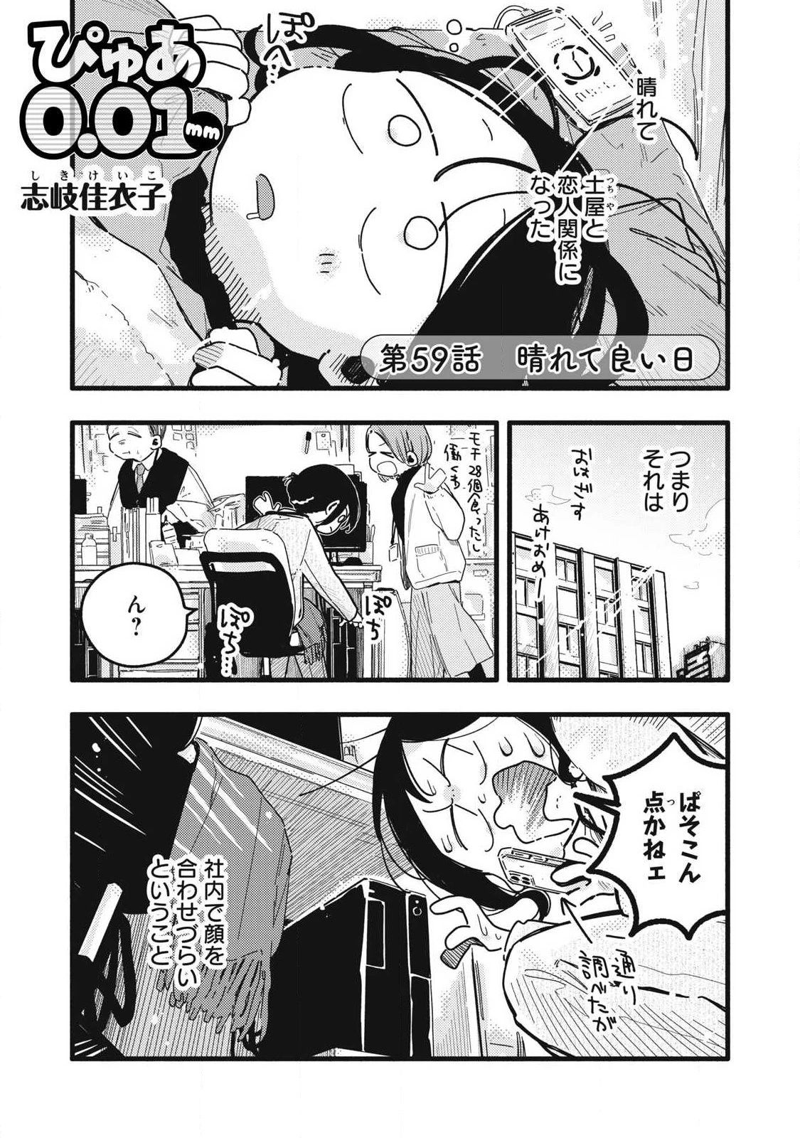 ぴゅあ0.01㎜ 第59話 - 1