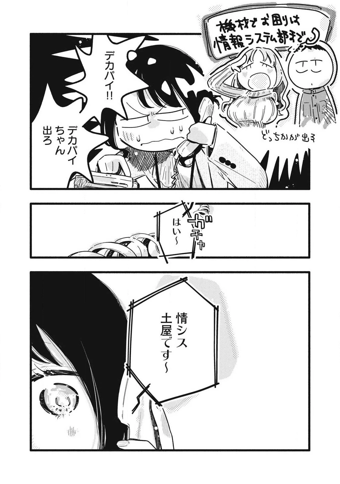 ぴゅあ0.01㎜ 第59話 - 2