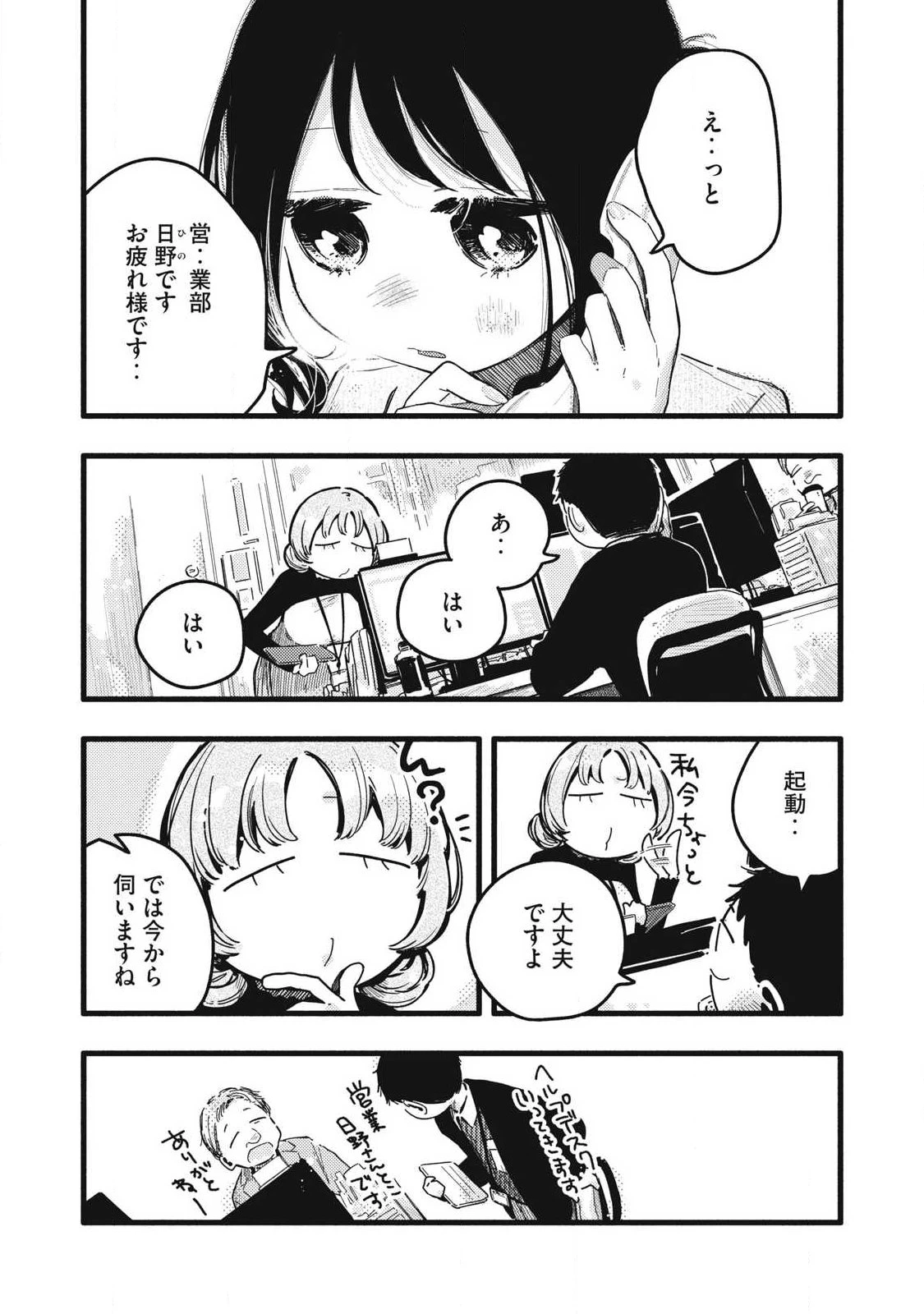 ぴゅあ0.01㎜ 第59話 - 3
