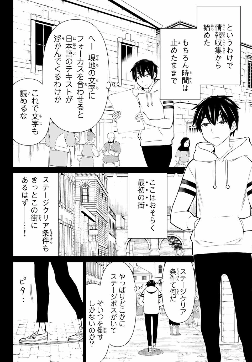 時間停止勇者―余命3日の設定じゃ世界を救うには短すぎる― 第1話 - 23