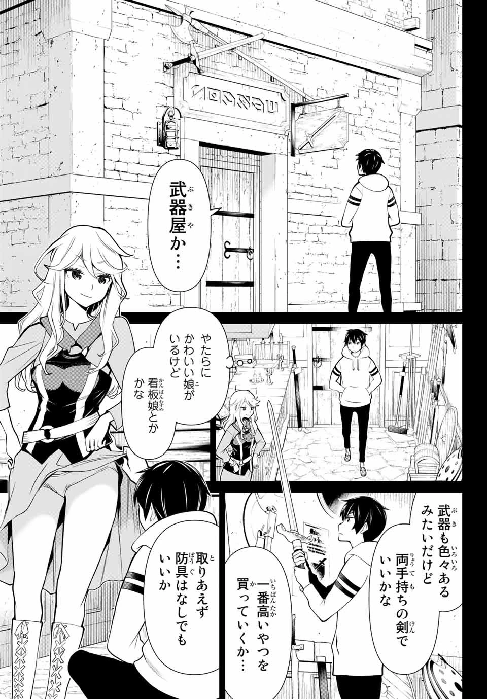 時間停止勇者―余命3日の設定じゃ世界を救うには短すぎる― 第1話 - 24