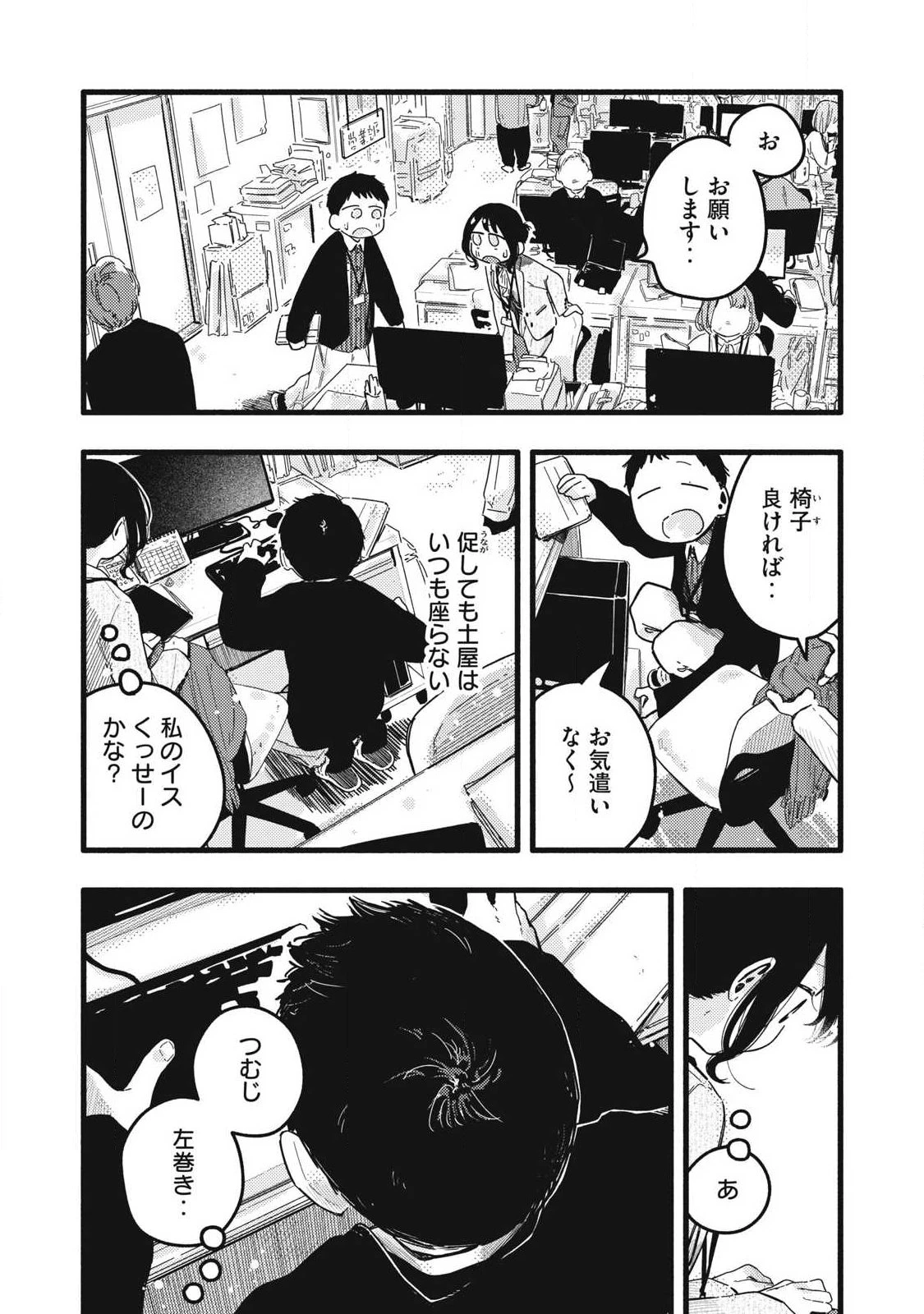 ぴゅあ0.01㎜ 第59話 - 5