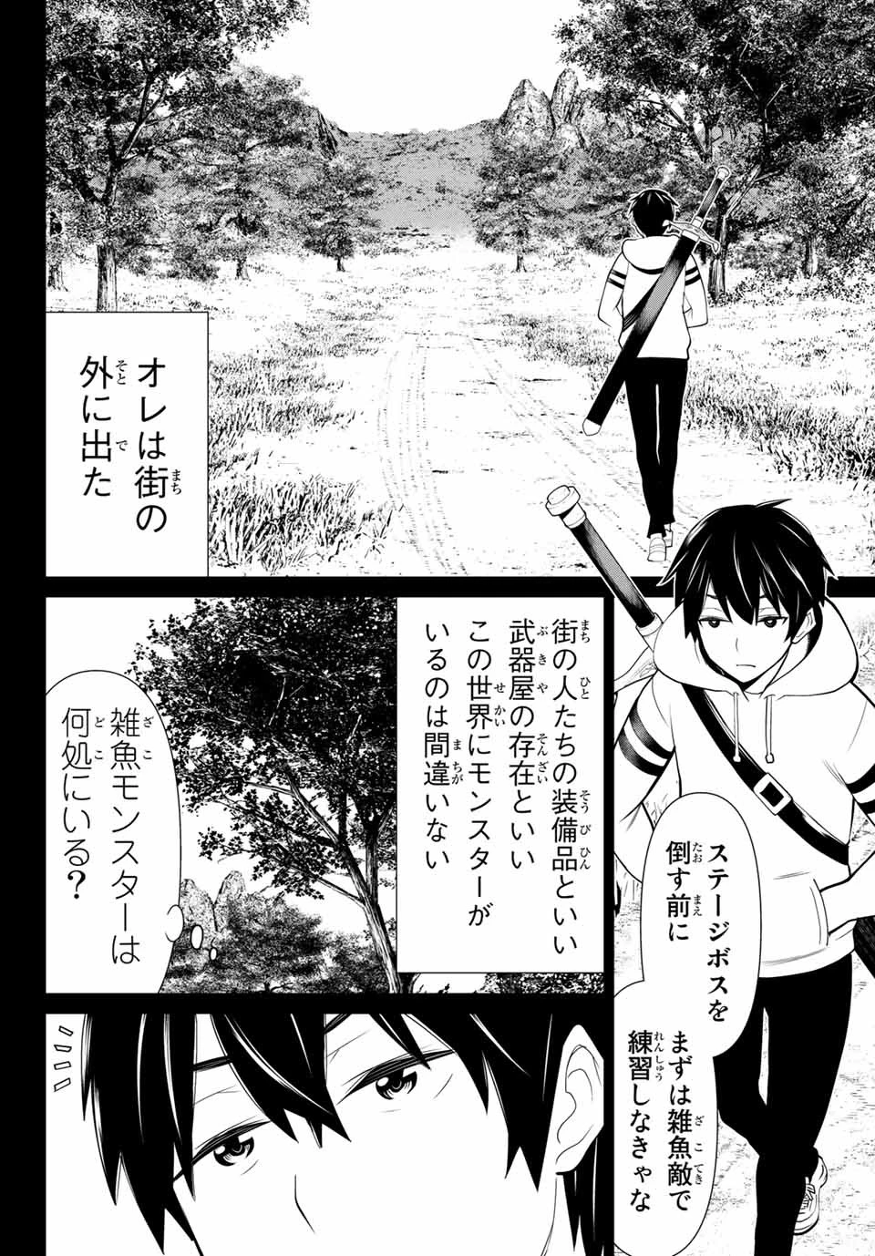 時間停止勇者―余命3日の設定じゃ世界を救うには短すぎる― 第1話 - 25
