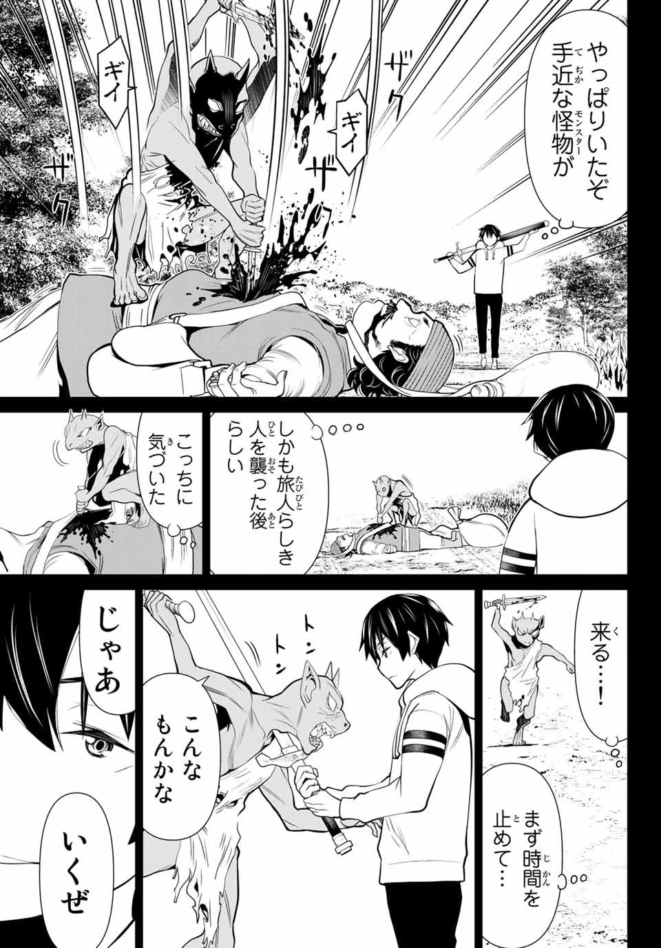 時間停止勇者―余命3日の設定じゃ世界を救うには短すぎる― 第1話 - 26