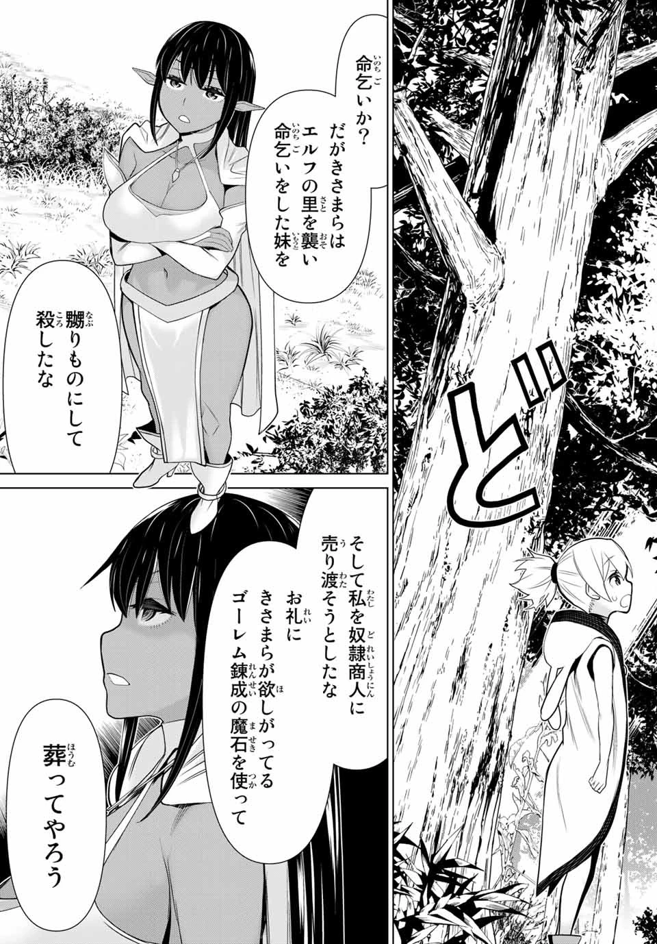 時間停止勇者―余命3日の設定じゃ世界を救うには短すぎる― 第3話 - 43