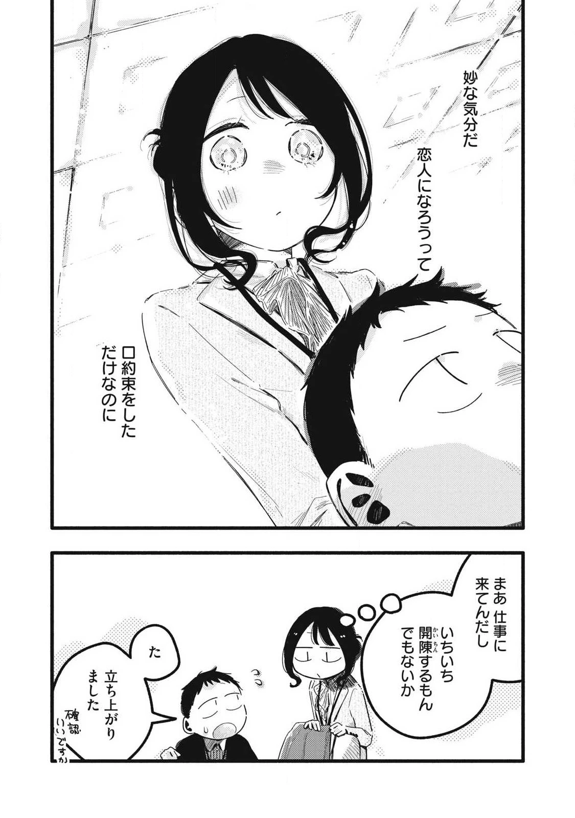 ぴゅあ0.01㎜ 第59話 - 6