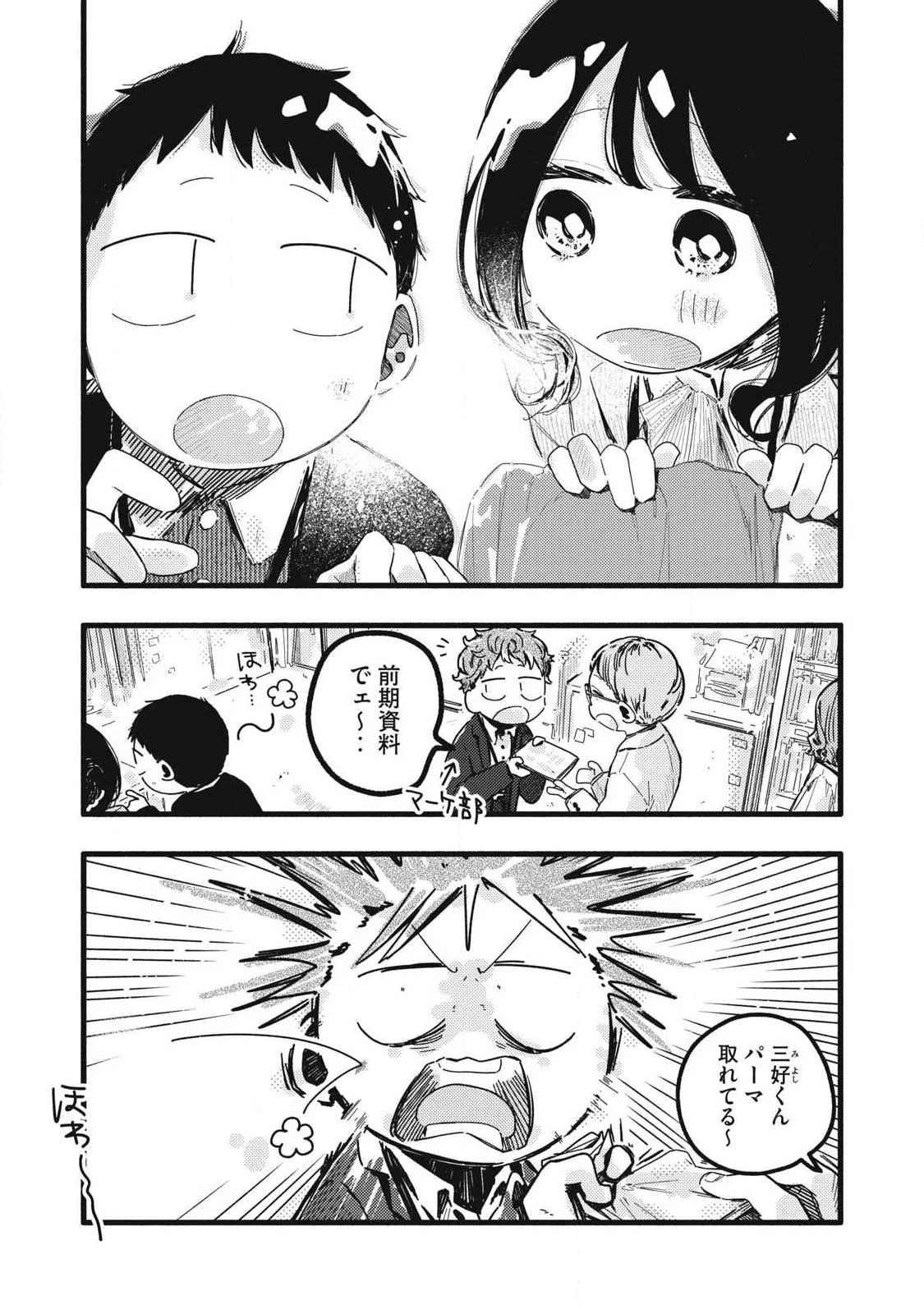 ぴゅあ0.01㎜ 第59話 - 7