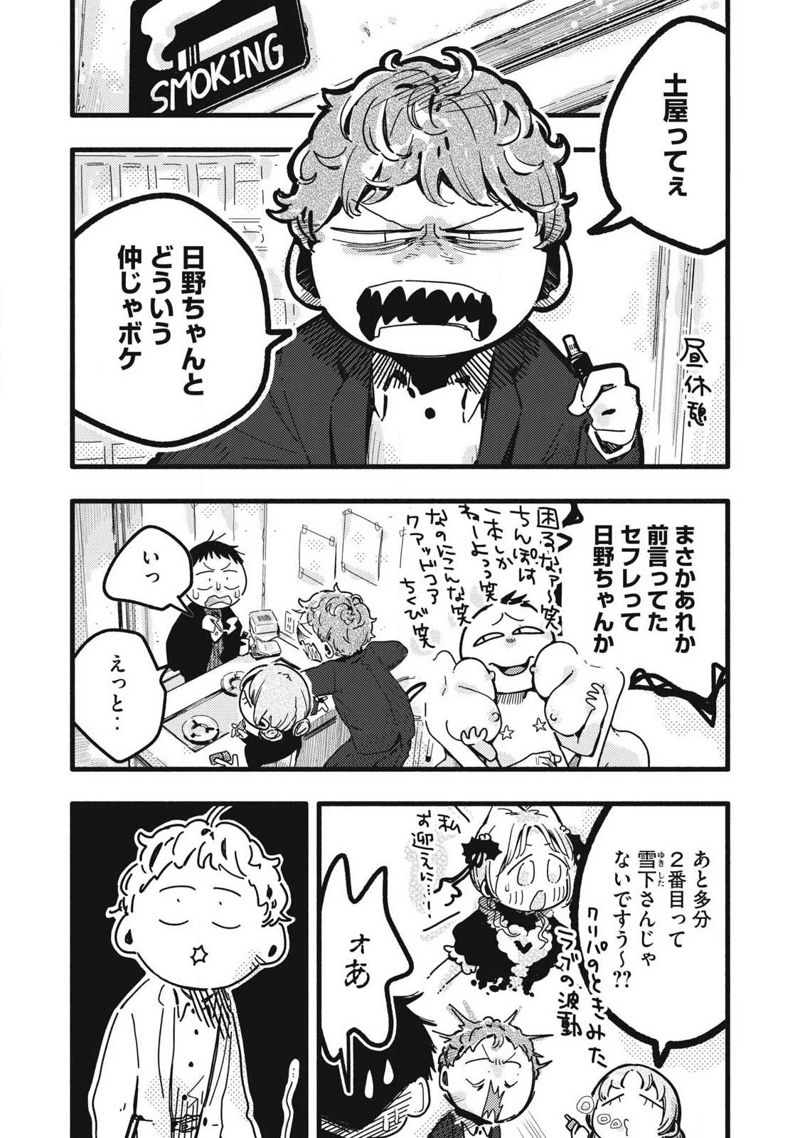 ぴゅあ0.01㎜ 第59話 - 8