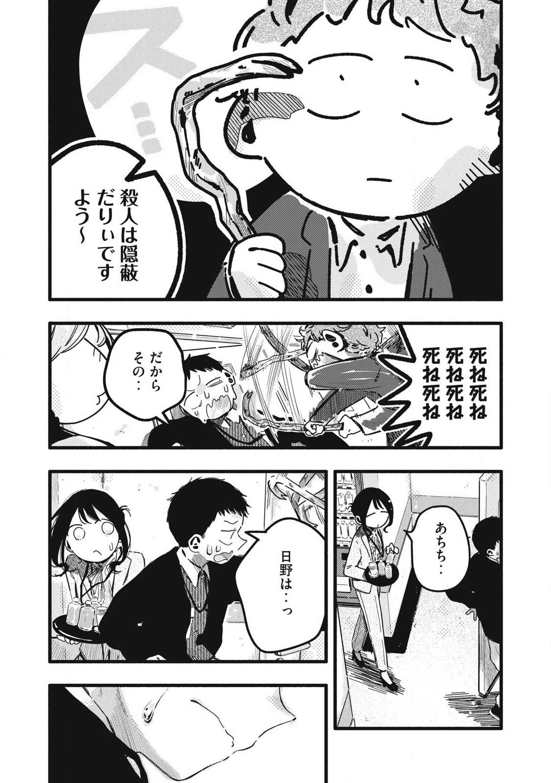 ぴゅあ0.01㎜ 第59話 - 9