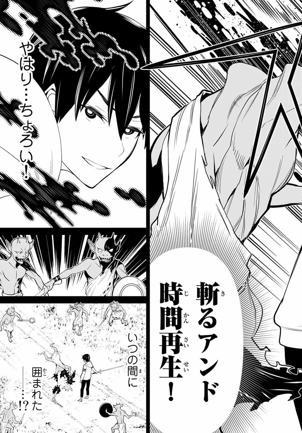 時間停止勇者―余命3日の設定じゃ世界を救うには短すぎる― 第1話 - 28