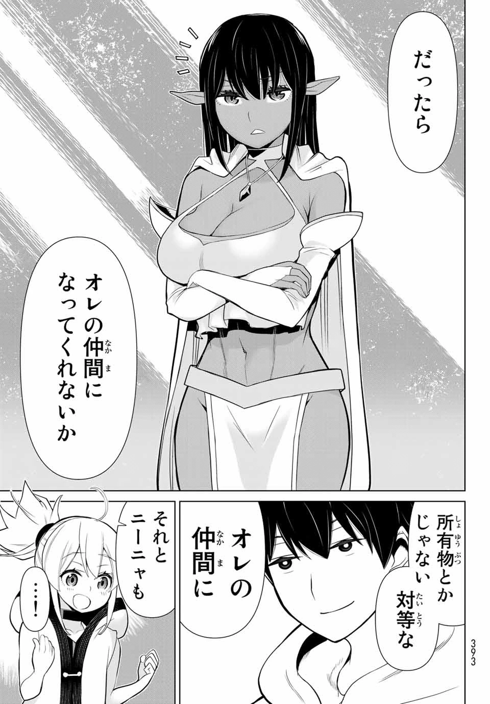 時間停止勇者―余命3日の設定じゃ世界を救うには短すぎる― 第3話 - 45