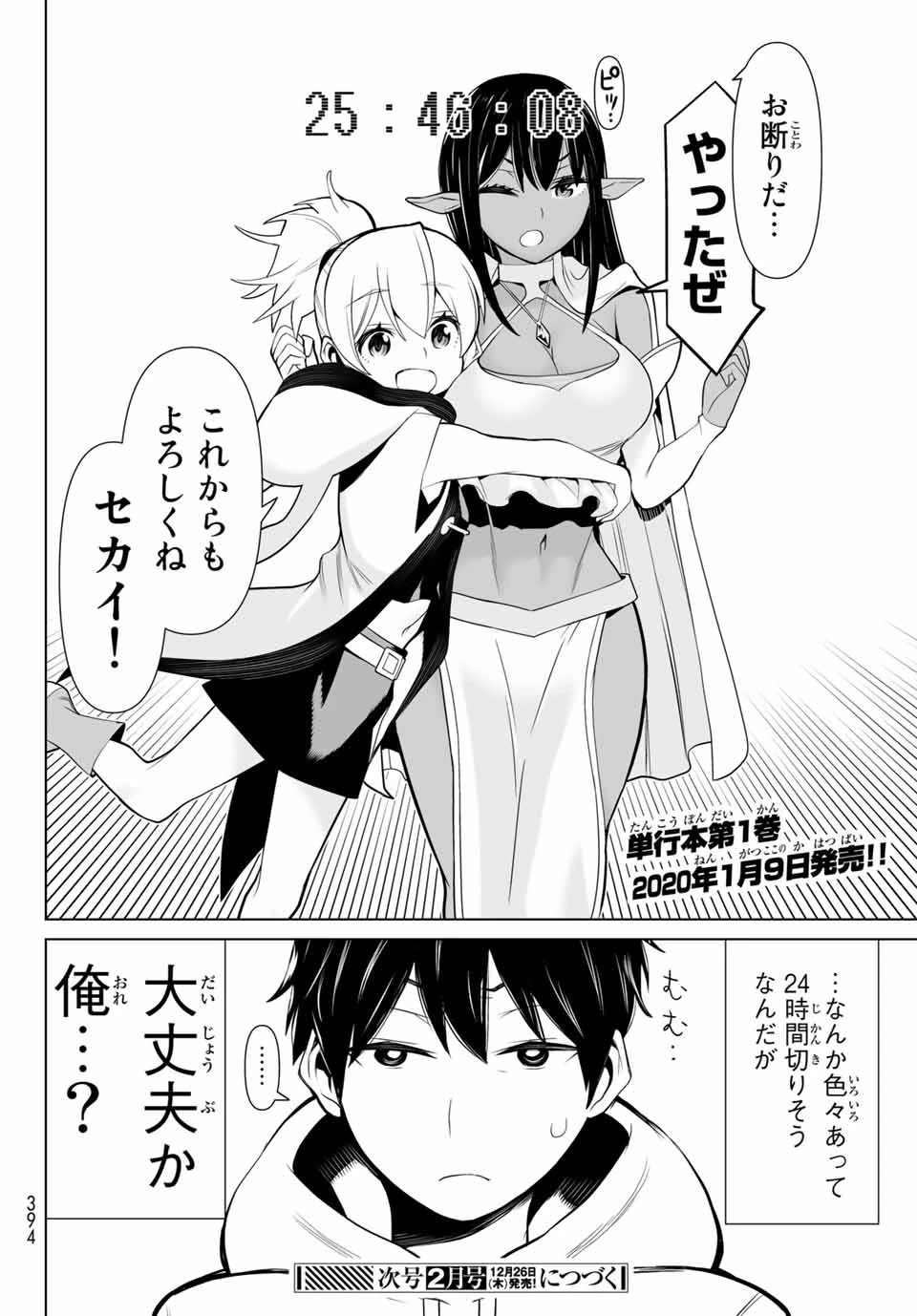 時間停止勇者―余命3日の設定じゃ世界を救うには短すぎる― 第3話 - 46