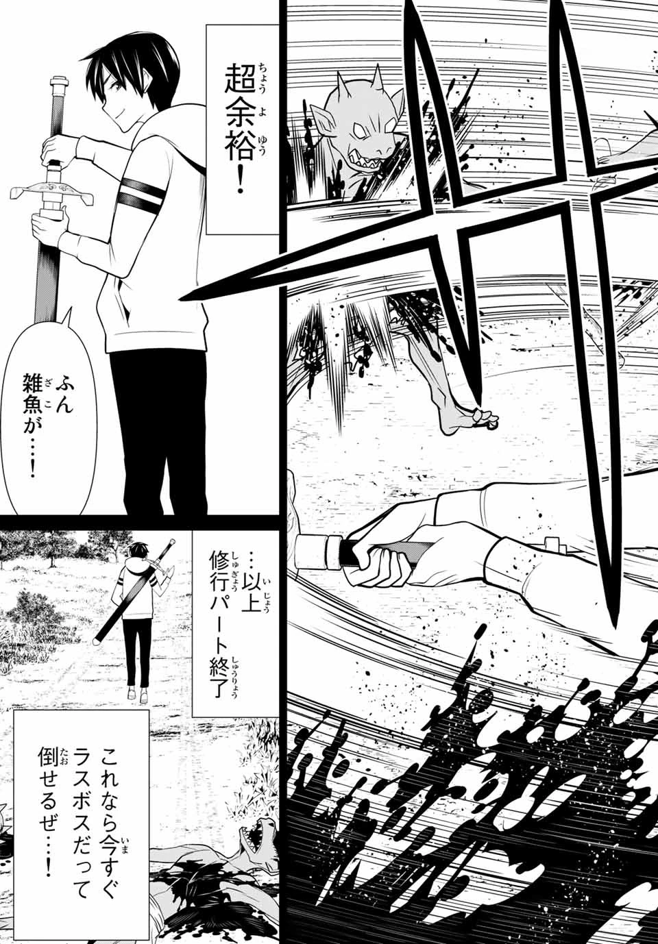 時間停止勇者―余命3日の設定じゃ世界を救うには短すぎる― 第1話 - 30