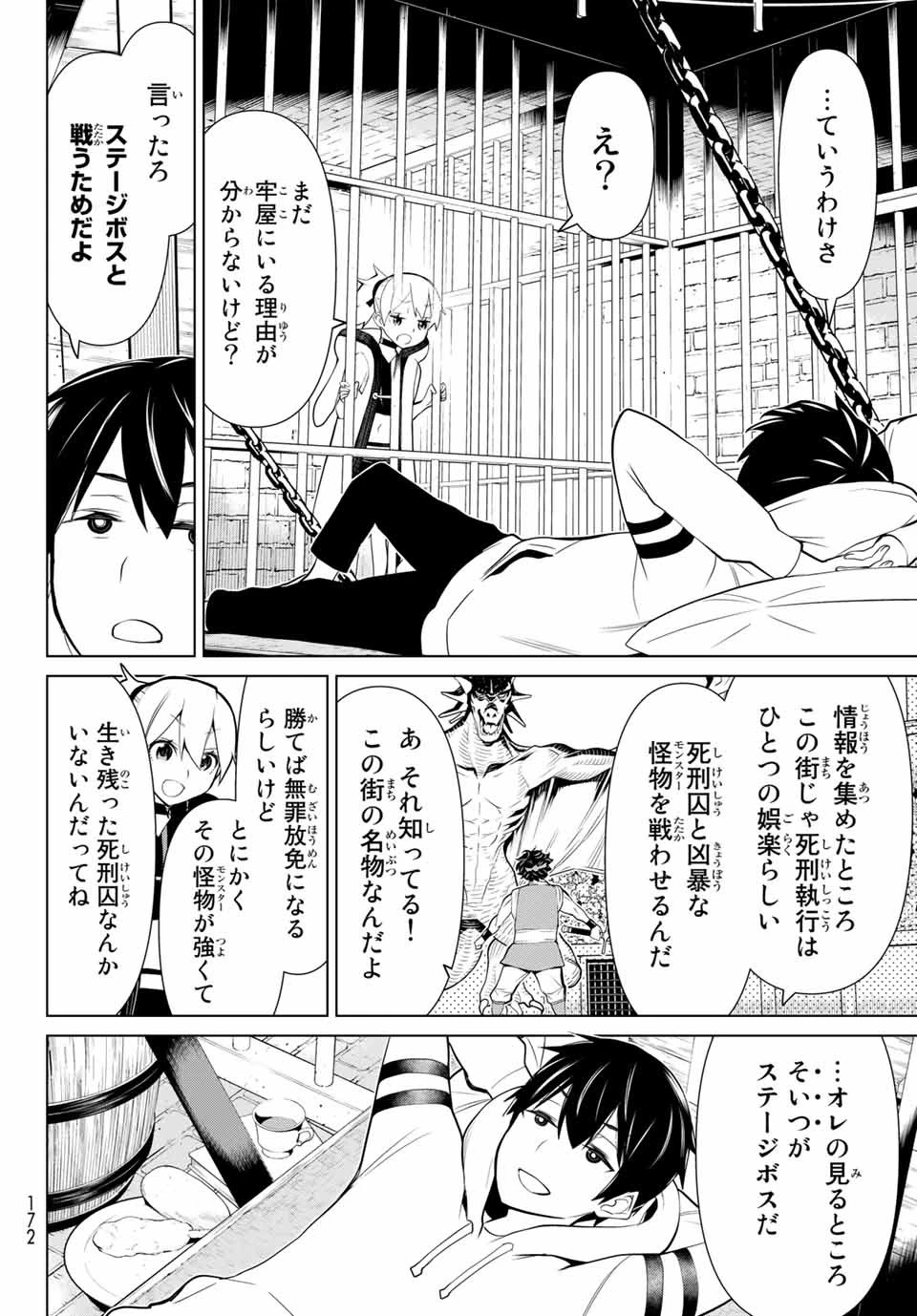 時間停止勇者―余命3日の設定じゃ世界を救うには短すぎる― 第1話 - 31