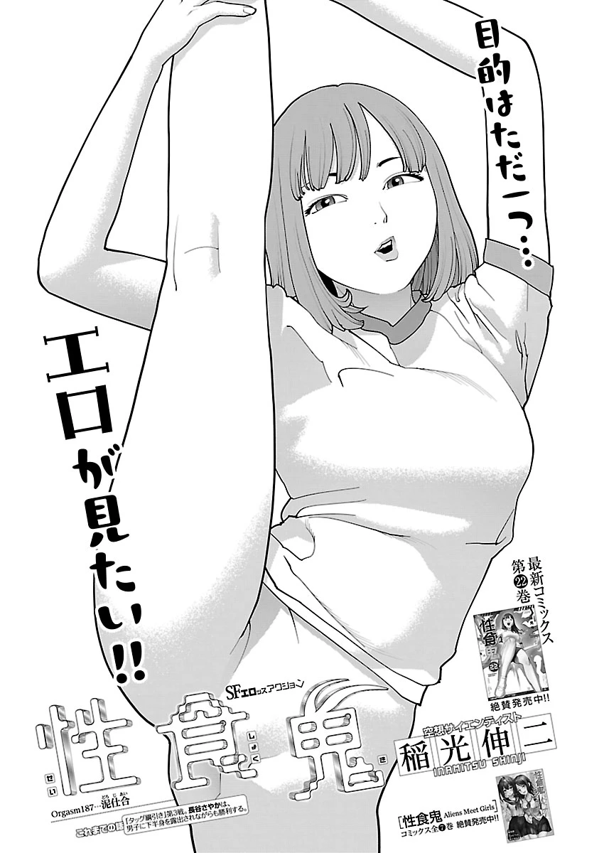 性食鬼 第187話 - 1