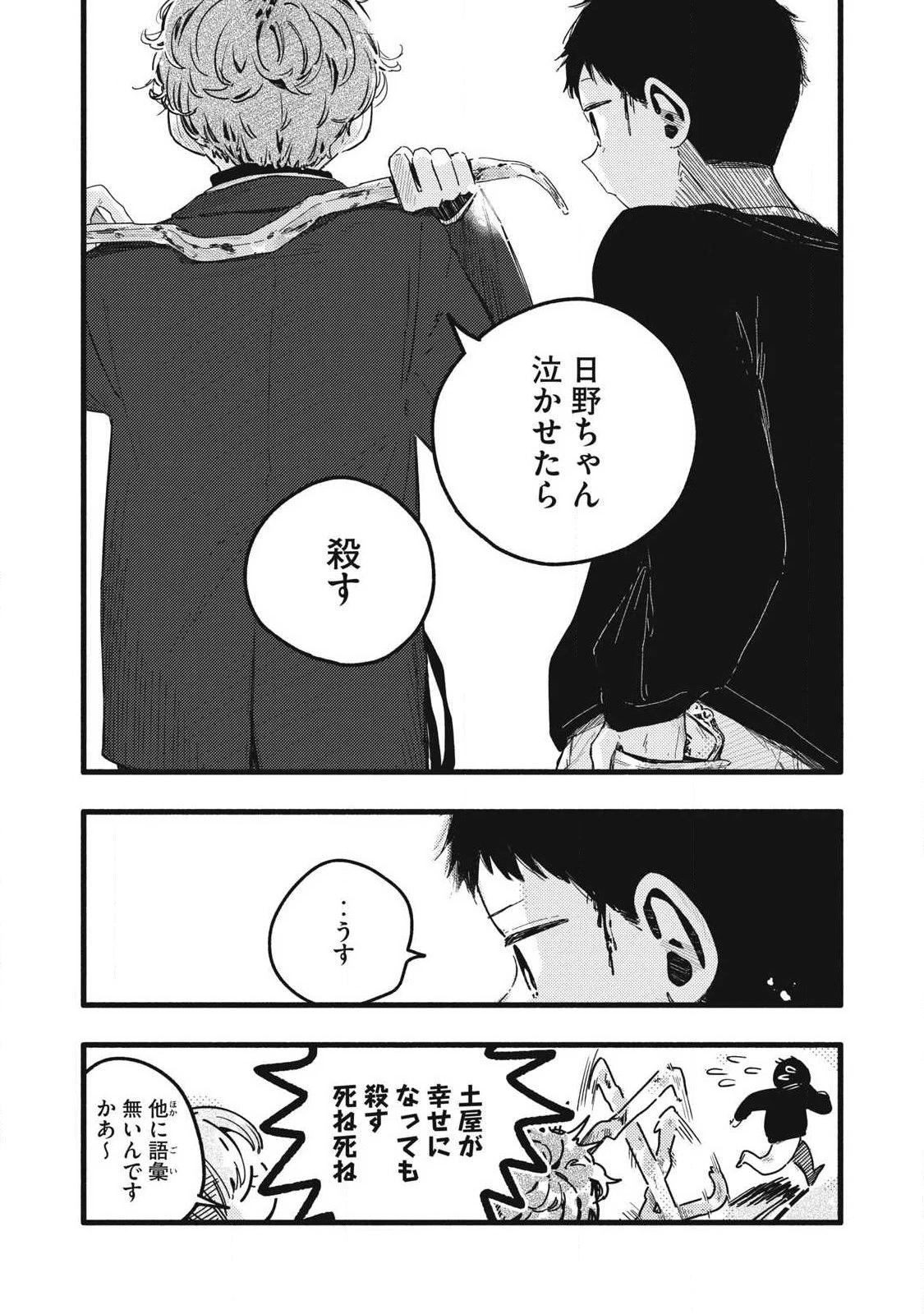 ぴゅあ0.01㎜ 第59話 - 13