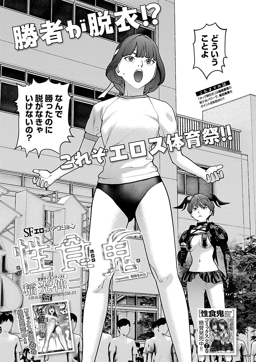 性食鬼 第185話 - 1