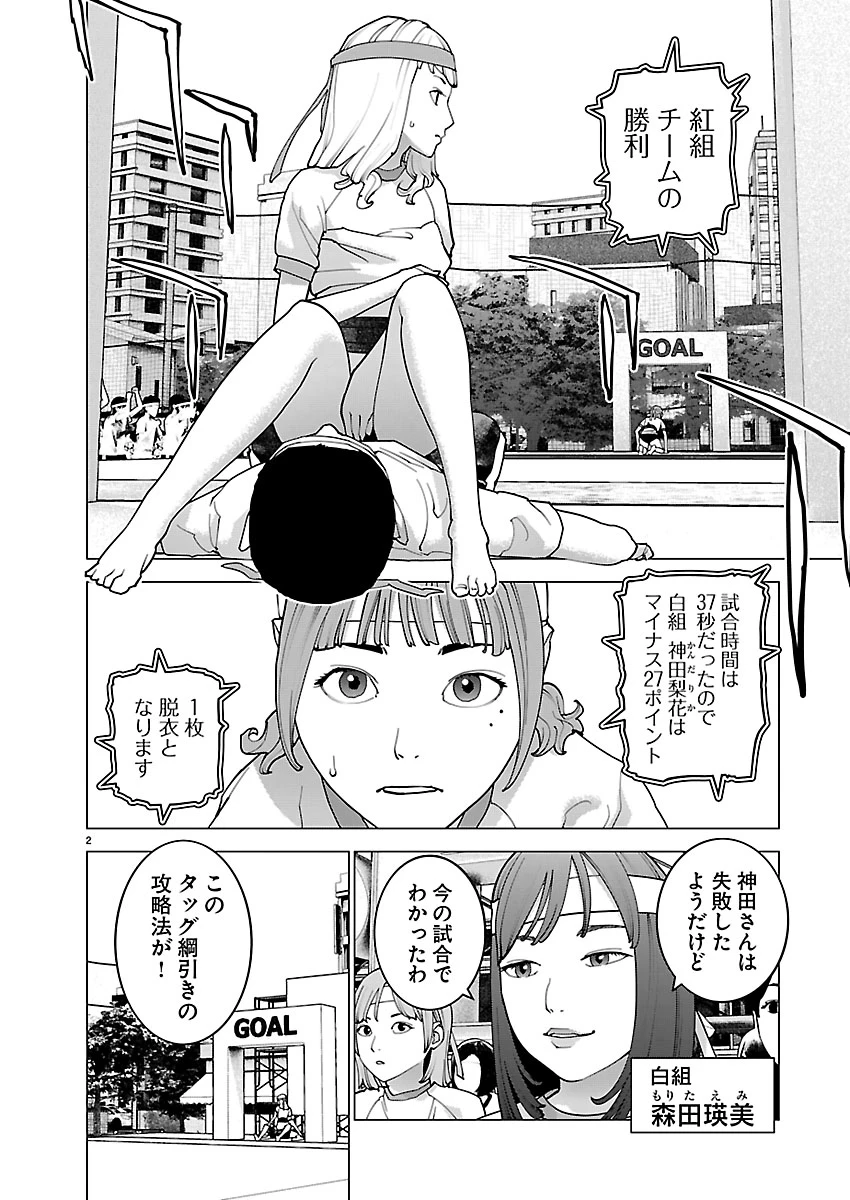 性食鬼 第187話 - 2