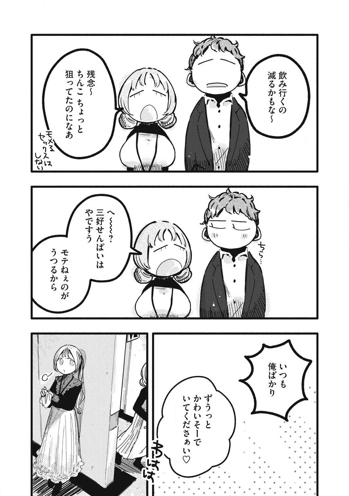 ぴゅあ0.01㎜ 第59話 - 14
