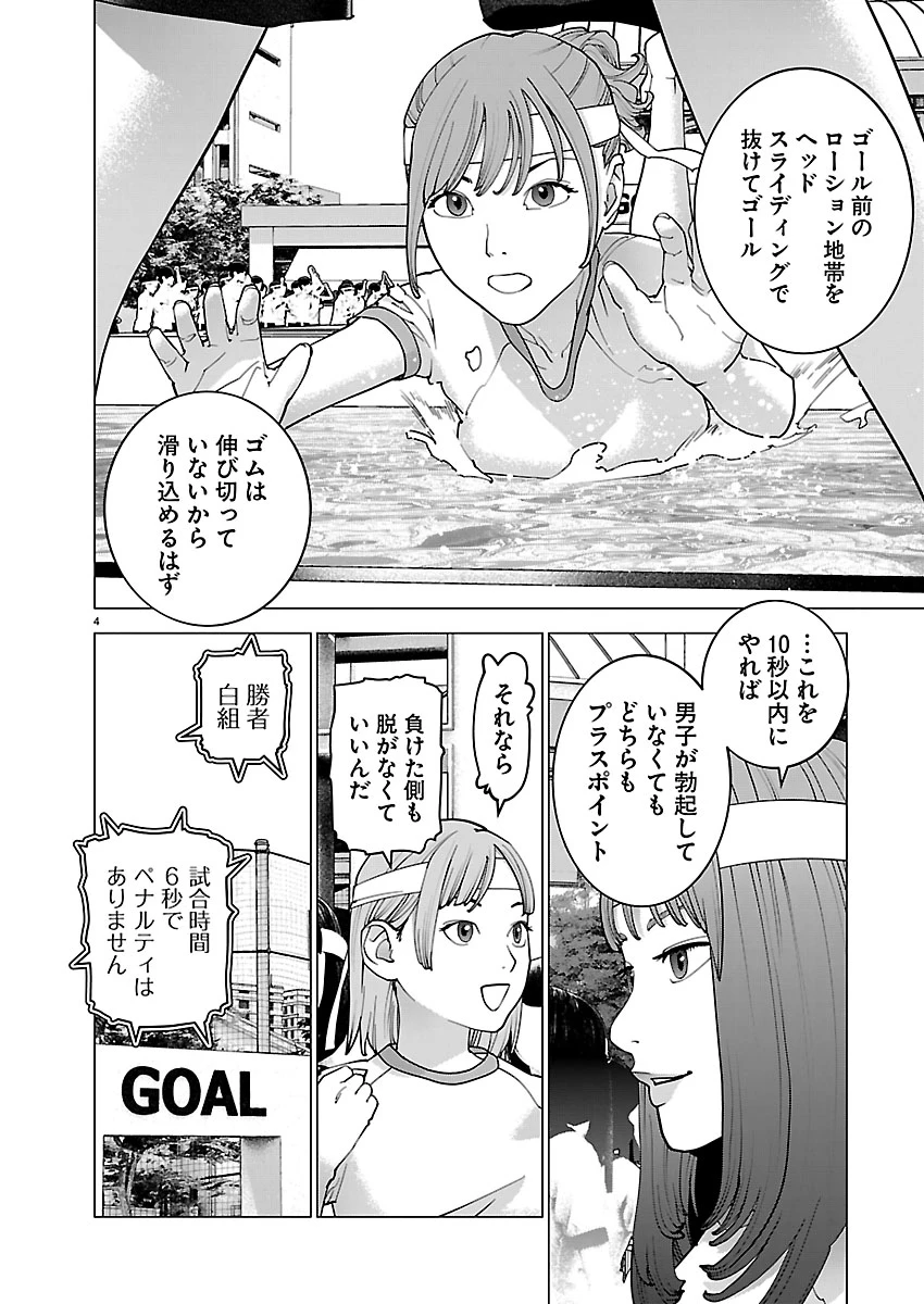 性食鬼 第187話 - 4