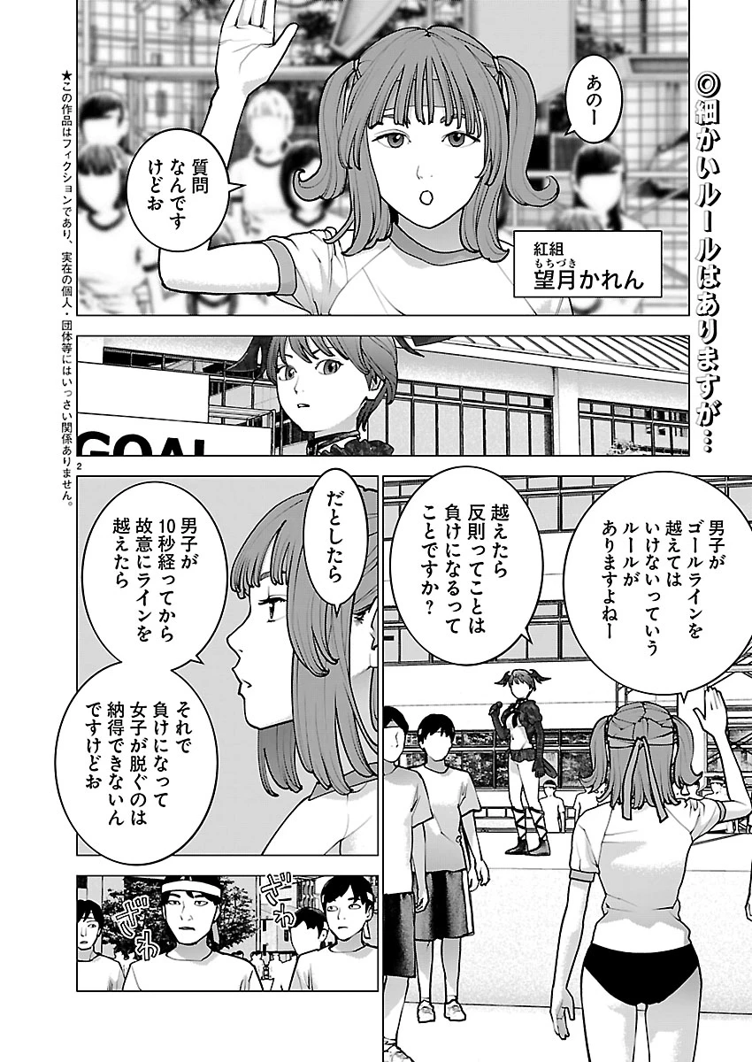 性食鬼 第186話 - 2