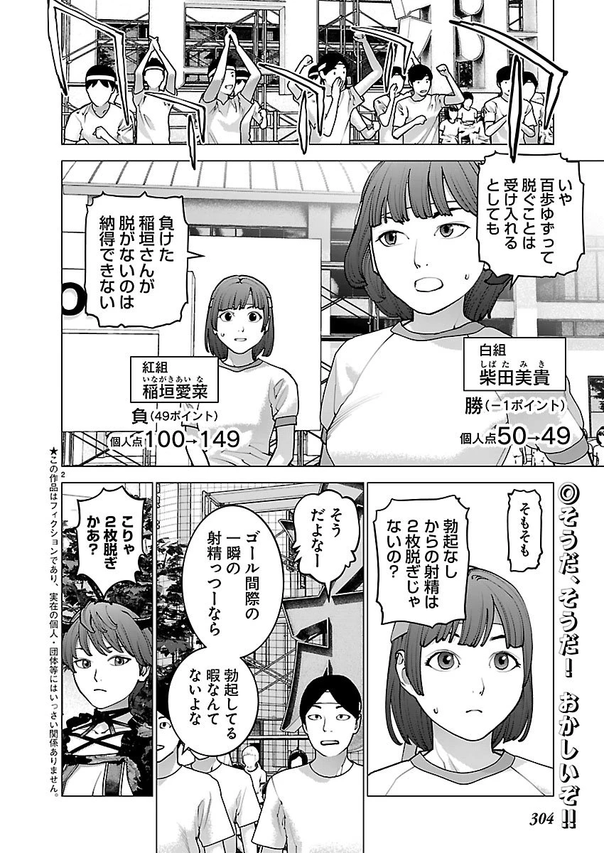 性食鬼 第185話 - 2