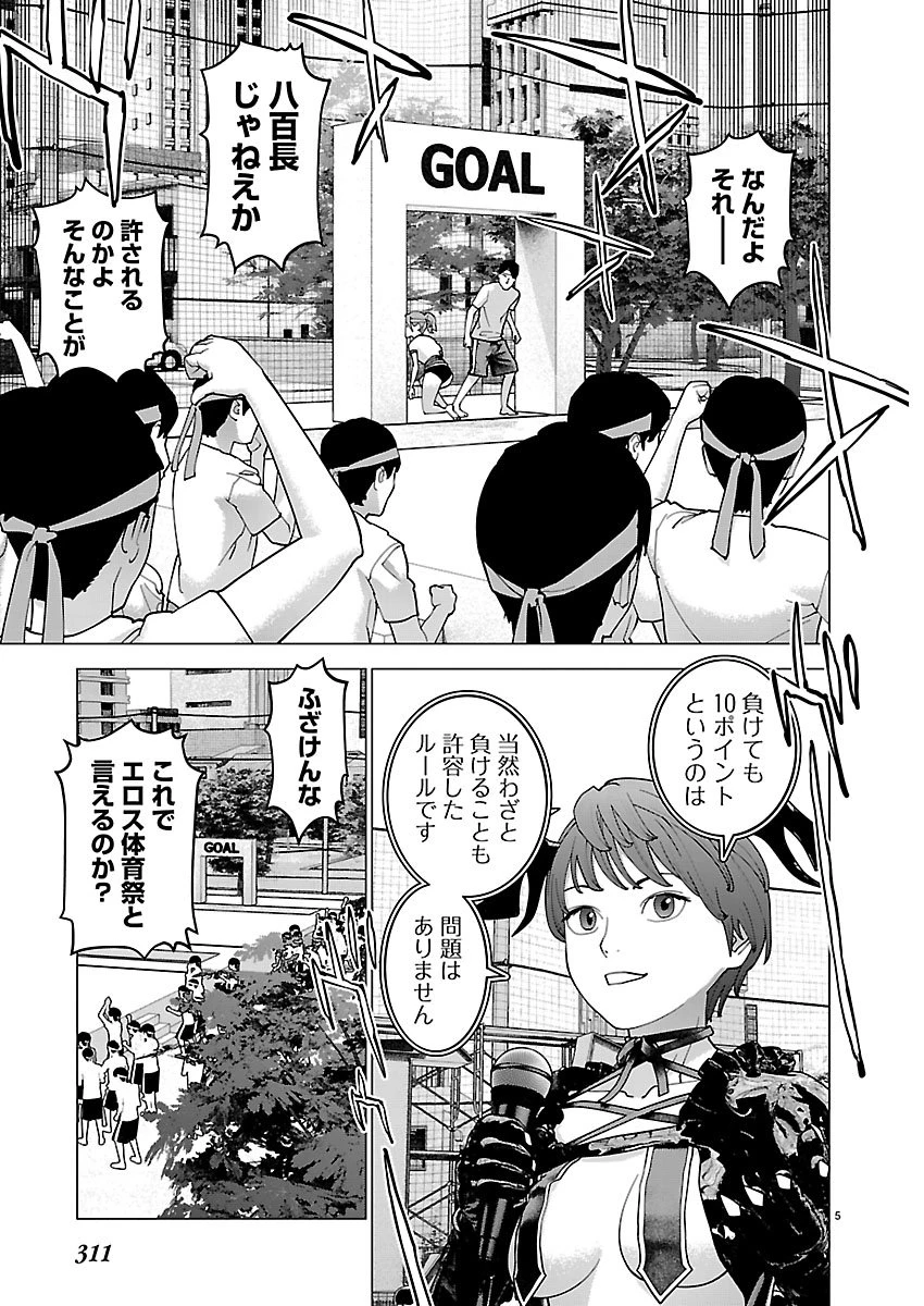 性食鬼 第187話 - 5