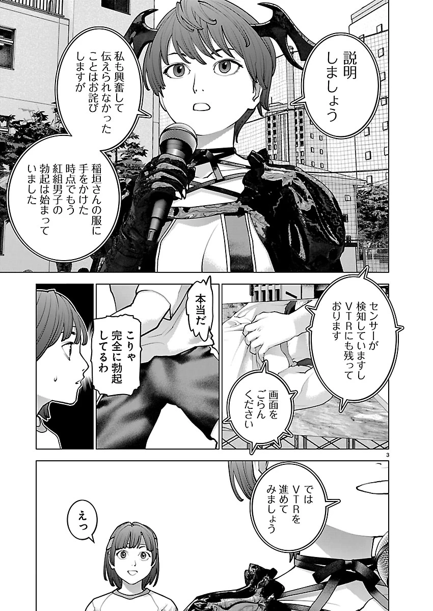 性食鬼 第185話 - 3