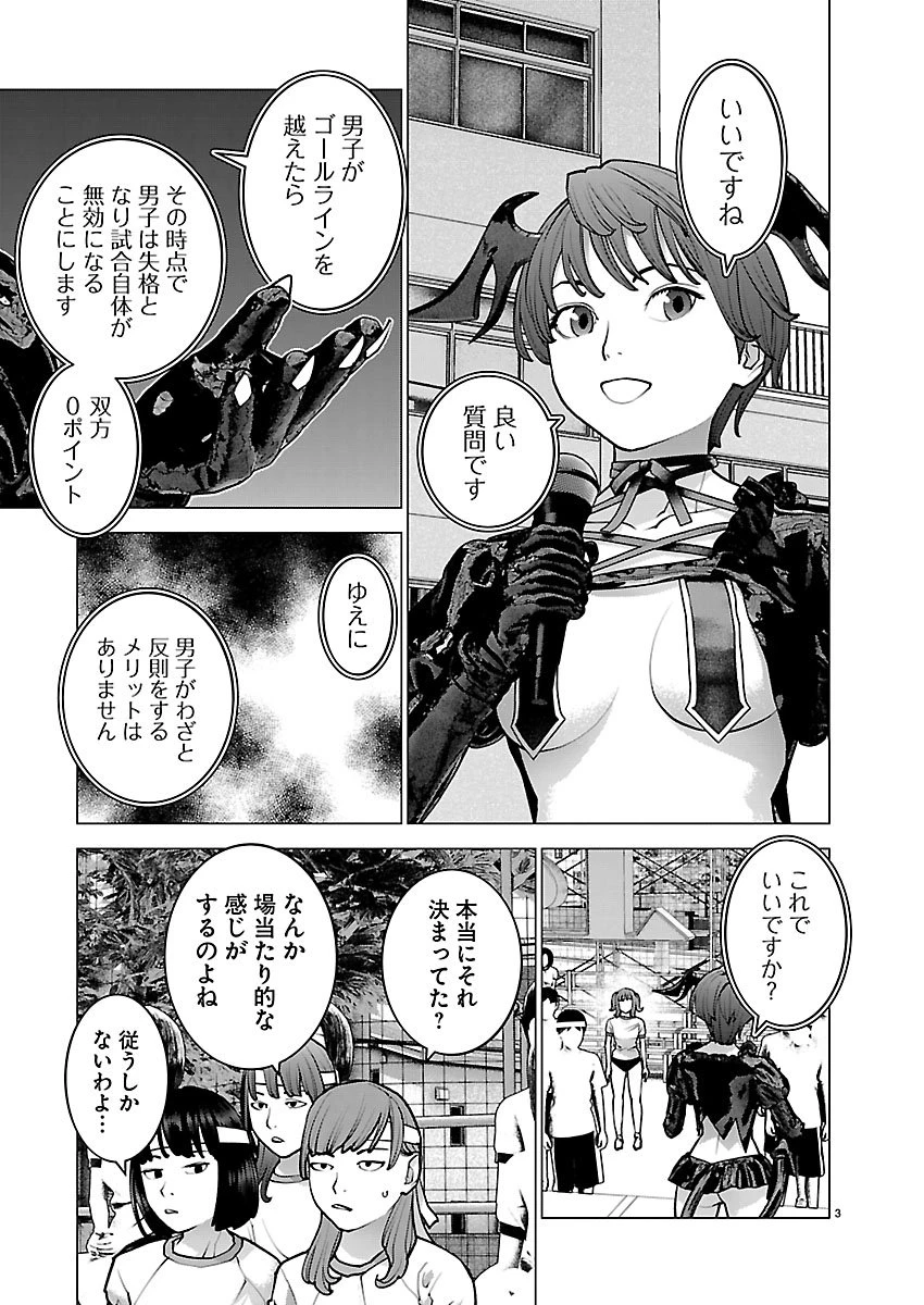 性食鬼 第186話 - 3