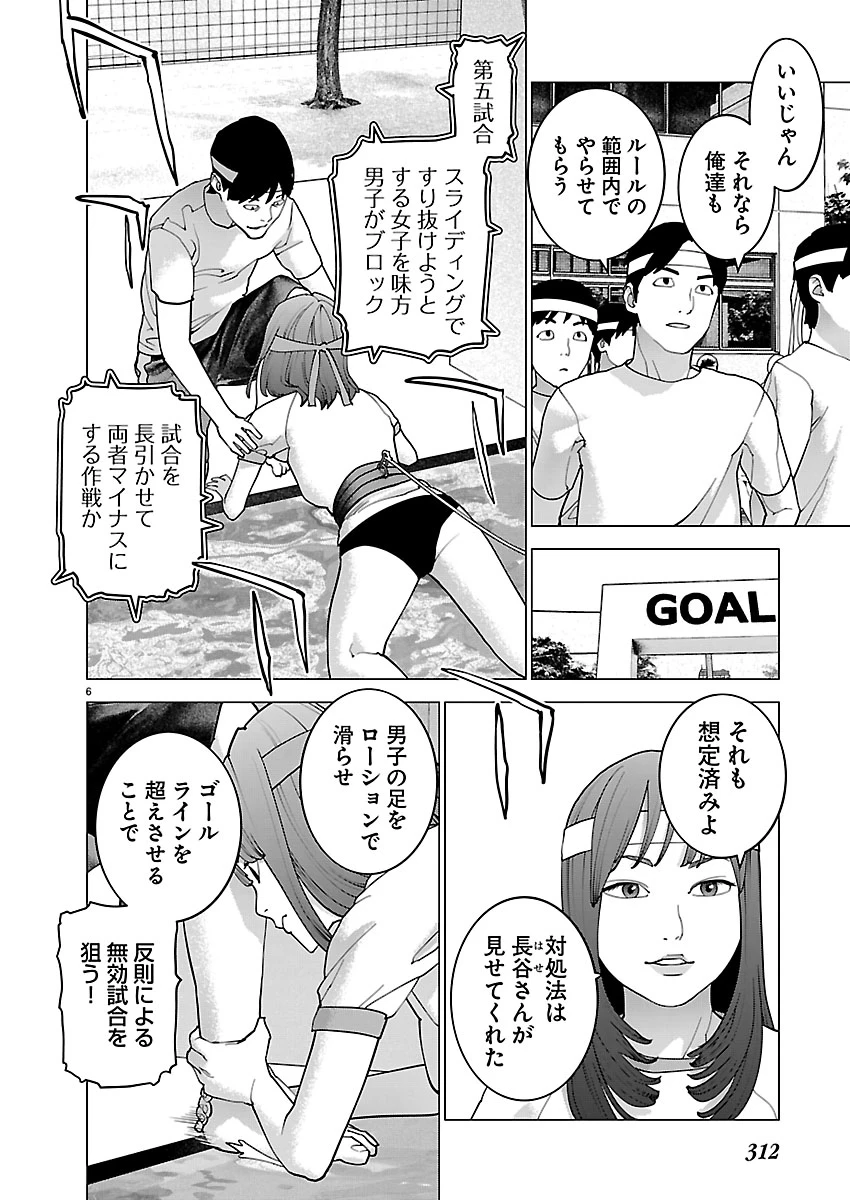 性食鬼 第187話 - 6